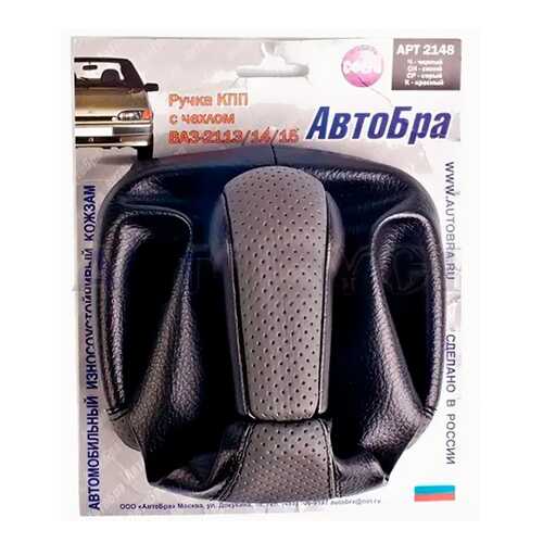 Ручка КПП с чехлом ВАЗ 2113-15 модель СФЕРА кожзам серая AutoBra 2148-СР в Татнефть