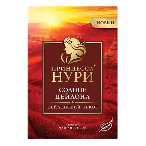 Чай черный листовой Принцесса Нури Солнце Цейлона 250 г в Татнефть