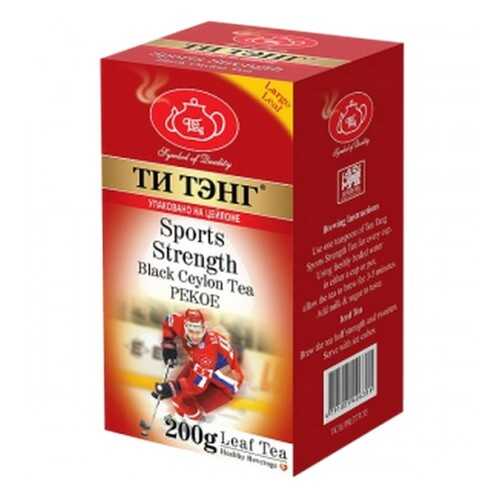Чай весовой черный Ти Тэнг Sports Strenght Pekoe 200 г в Татнефть