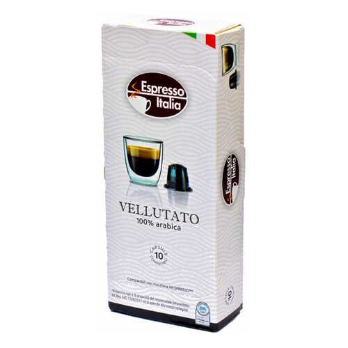 Капсулы Espresso Italia vellutato для кофемашин Nespresso 10 капсул в Татнефть