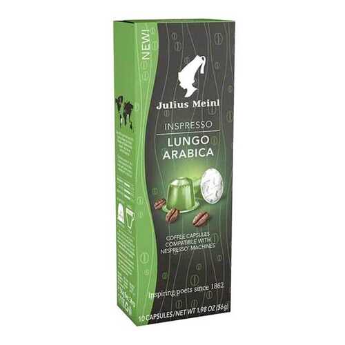 Капсулы Julius Meinl лунго арабика для кофемашин Nespresso 10 капсул в Татнефть