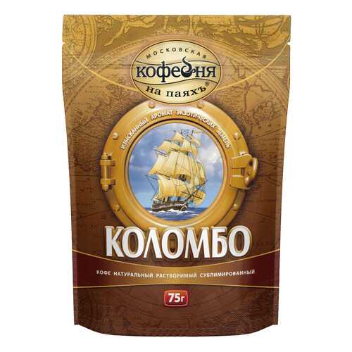 Кофе Московская кофейня на паяхъ коломбо растворимый сублимированный 75 г в Татнефть