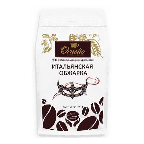 Кофе натуральный Ornelio жареный молотый итальянская обжарка 500 г в Татнефть