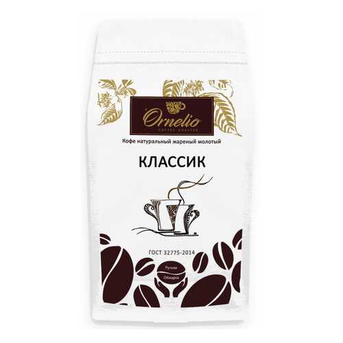 Кофе натуральный Ornelio жареный молотый классик 1 кг в Татнефть