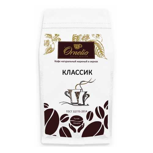 Кофе натуральный Ornelio жареный в зернах классик 1 кг в Татнефть