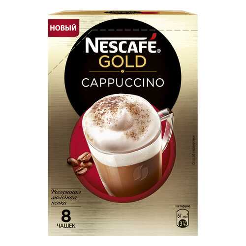 Кофе растворимый Nescafe gold cappuccino порционный 8 порций по 17 г в Татнефть