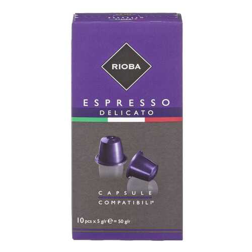 Кофе в капсулах Rioba espresso delicato молотый итальянский 10 капсул в Татнефть
