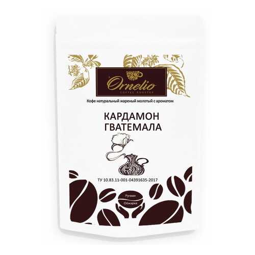 Кофе жареный молотый Ornelio арабика с ароматом кардамон Гватемала 250 г в Татнефть