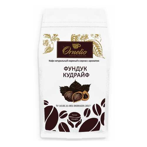 Кофе жареный в зернах Ornelio арабика с ароматом фундук кудрайф 1 кг в Татнефть