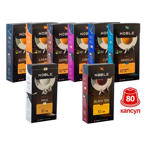 Комплект капсульного кофе Noble 80 капсул стандарта Nespresso в Татнефть