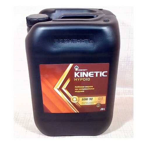 Масло трансмиссионное Rosneft Kinetic Hypoid 80W90 минеральное 20 л 40817360 в Татнефть