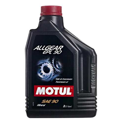 Трансмиссионное масло MOTUL Allgear EPL 90 90w 2л 100087 в Татнефть